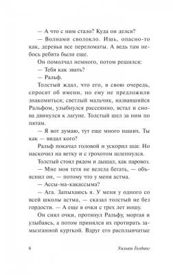 Повелитель мух с доставкой по Минску от 70 рублей бесплатно!
